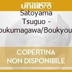 Satoyama Tsuguo - Abukumagawa/Boukyou Fukushima cd