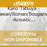 Kano Tatsuya - Himawari/Roman/Bougainvillea -Acoustic Version- cd