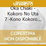 Oka Chiaki - Kokoro No Uta 7 -Kono Kokoro Ni.Uta Ni.You- cd