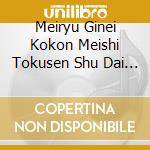 Meiryu Ginei Kokon Meishi Tokusen Shu Dai 51 Shu 2025 Nendo Crown Zenkoku Ginei / Various (Japanese Traditional Music) cd