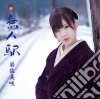 Misaki Iwasa - Mujin Eki cd