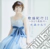 Kaori Mizumori - Kayou Kikou 11 -Hitori Nagaragawa- cd