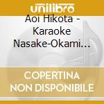 Aoi Hikota - Karaoke Nasake-Okami San cd musicale di Aoi Hikota