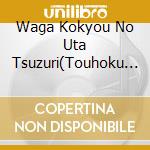 Waga Kokyou No Uta Tsuzuri(Touhoku Hen) / Various cd