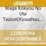 Waga Kokyou No Uta Tsuzuri(Kyuushuu Hen) / Various cd