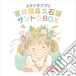 Joe Hisaishi - Studio Ghibli Box (13 Cd) cd