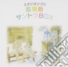 Studio Ghibli: Isao Takahata Soundtrack Box (10 Cd) cd
