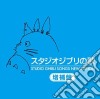 Studio Ghibli Songs New Edition / O.S.T. (2 Cd) cd