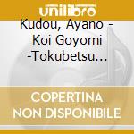 Kudou, Ayano - Koi Goyomi -Tokubetsu Ban- cd