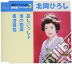 Hiroshi Kitaoka - Sabishiissho/Ame No Tsuruoka/Hong Kong Bojou cd