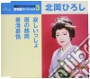 Hiroshi Kitaoka - Sabishiissho/Ame No Tsuruoka/Hong Kong Bojou cd