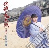 Iwasa, Misaki - Sado No Ondeko(Tokubetsu Ban) cd