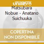 Matsubara Nobue - Anatano Suichuuka cd