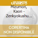 Mizumori, Kaori - Zenkyokushu 2002-2003 cd