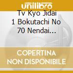 Tv Kyo Jidai 1 Bokutachi No 70 Nendai Selection / Various cd