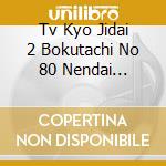 Tv Kyo Jidai 2 Bokutachi No 80 Nendai Selection / Various cd