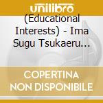 (Educational Interests) - Ima Sugu Tsukaeru Niigata Ben / Love cd