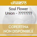 Soul Flower Union - ???????? cd