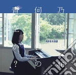 Nogizaka46 - Nandome No Aozora Ka (2 Cd) cd
