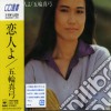 Mayumi Itsuwa - Koibitoyo cd