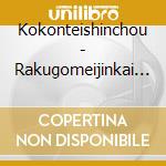 Kokonteishinchou - Rakugomeijinkai 21 Kokontei-13 cd