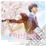 Eiga Shigastu Ha Kimi No Uso Soundtrack And Classic Music / Various cd