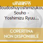 Joudoshuyoshimizukou Souho - Yoshimizu Ryuu Eisanka cd