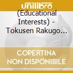(Educational Interests) - Tokusen Rakugo De Edo Sanpo Best cd