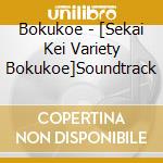 Bokukoe - [Sekai Kei Variety Bokukoe]Soundtrack cd