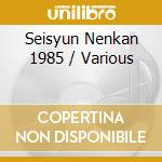 Seisyun Nenkan 1985 / Various cd
