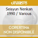 Seisyun Nenkan 1990 / Various cd
