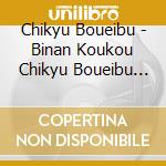 Chikyu Boueibu - Binan Koukou Chikyu Boueibu Love!Chikyu Boueibu Character Song Album cd