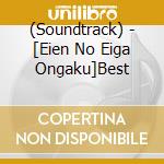(Soundtrack) - [Eien No Eiga Ongaku]Best cd