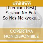 [Premium Best] Seishun No Folk So Ngs Meikyoku Shuu / Various cd musicale