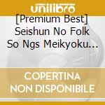 [Premium Best] Seishun No Folk So Ngs Meikyoku Shuu / Various cd
