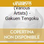 (Various Artists) - Gakuen Tengoku cd musicale