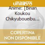 Anime: [Binan Koukou Chikyuboueibu Love!] Complete CD Box / Various (2 Cd) cd