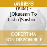 (Kids) - [Okaasan To Issho]Saishin Best Otasuke!Oyoyoman cd musicale