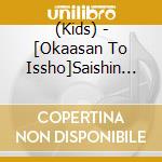 (Kids) - [Okaasan To Issho]Saishin Best Otasuke!Oyoyoman cd