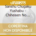 Sanshu Chugaku Yushabu - Chiheisen No Mukou He cd