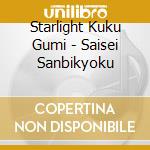 Starlight Kuku Gumi - Saisei Sanbikyoku cd