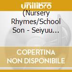 (Nursery Rhymes/School Son - Seiyuu Yomi Kikase Ehon Cd Series[Hoka No Kuni Deha Nanteno?] cd musicale