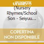 (Nursery Rhymes/School Son - Seiyuu Yomi Kikase Ehon Cd Series[Hoka No Kuni Deha Nanteno?] cd