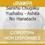 Sanshu Chugaku Yushabu - Ashita No Hanatachi cd