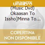 (Music Dvd) Okaasan To Issho]Minna To Tsukuru Concert Wanwan Mo Otousan Mo Issho! [Edizione: Giappone] cd