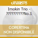 Imokin Trio - ??????????No.1 cd