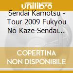 Sendai Kamotsu - Tour 2009 Fukyou No Kaze-Sendai Kamotsu Forever- (2 Cd) cd