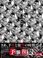Maximum The Hormone - Yoshuu Fukushuu cd