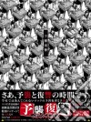 Maximum The Hormone - Yoshuu Fukushuu cd