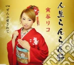 Toraya Riko - Jinsei Ranran Bushi cd